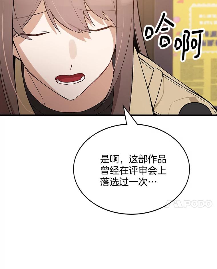 《看见剧透的编剧》11.性别对换 第75页
