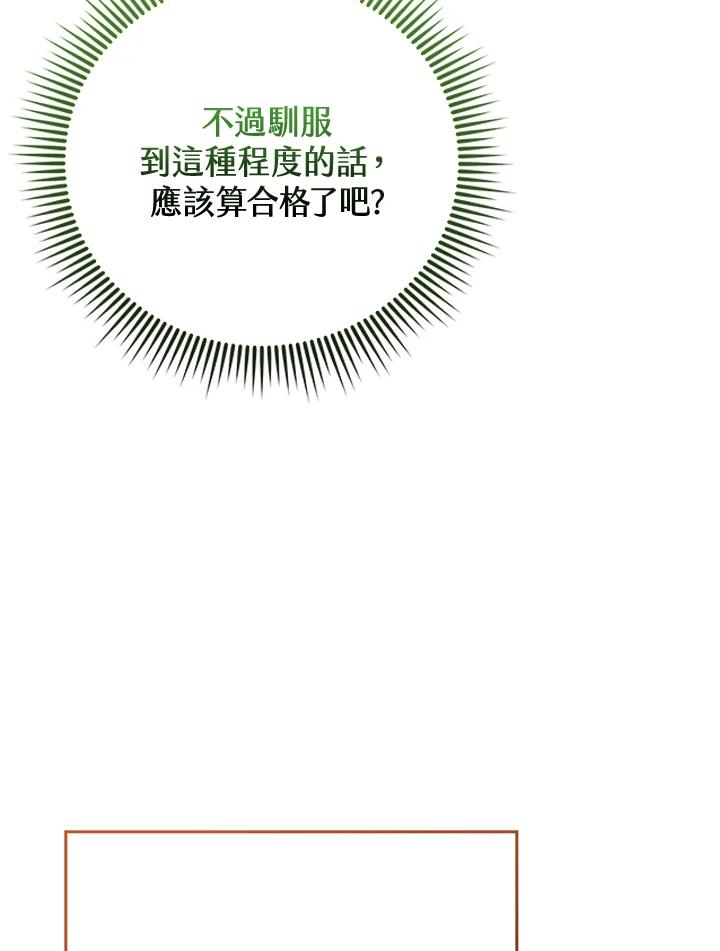 《反派千金的稻米栽培法》第11话 第14页