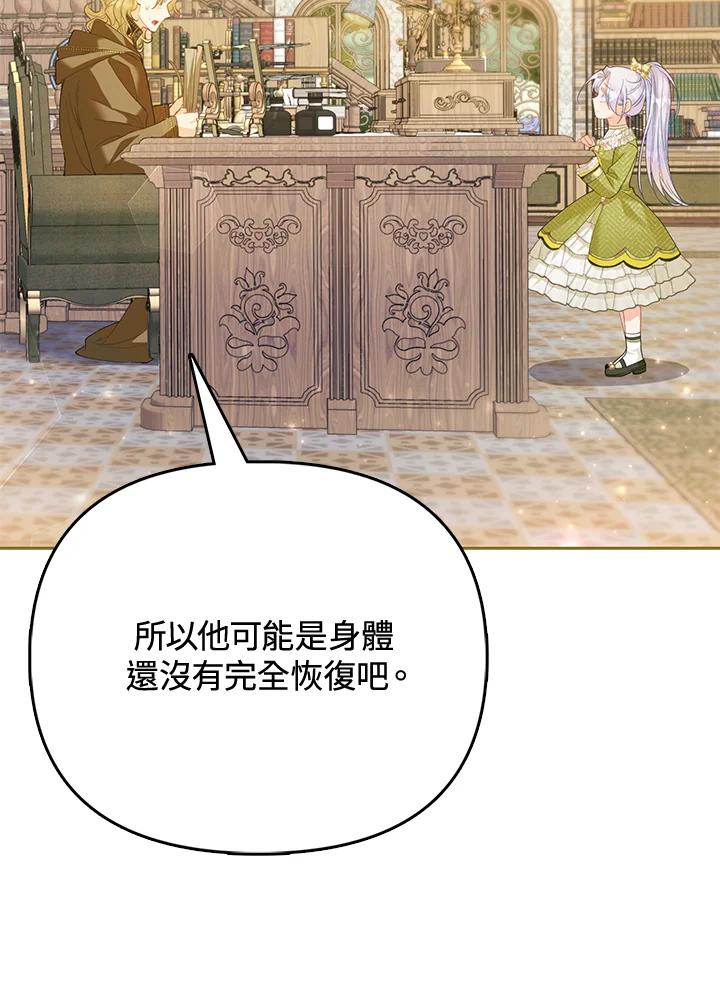 《反派千金的稻米栽培法》第11话 第62页