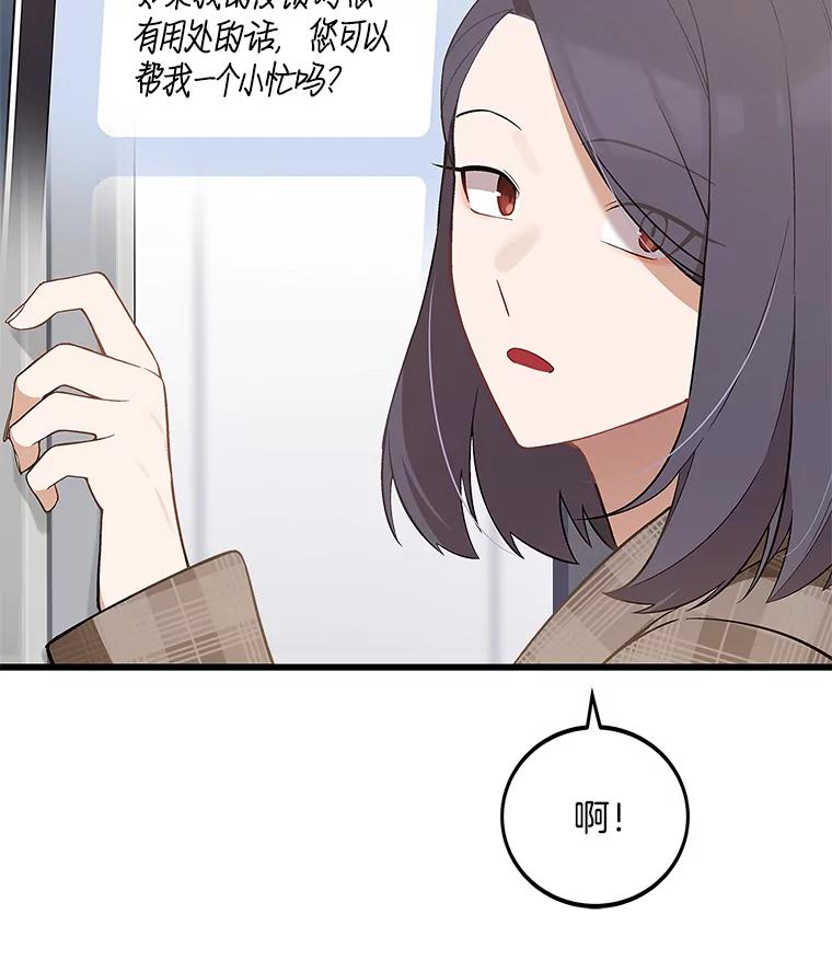 《看见剧透的编剧》11.性别对换 第15页