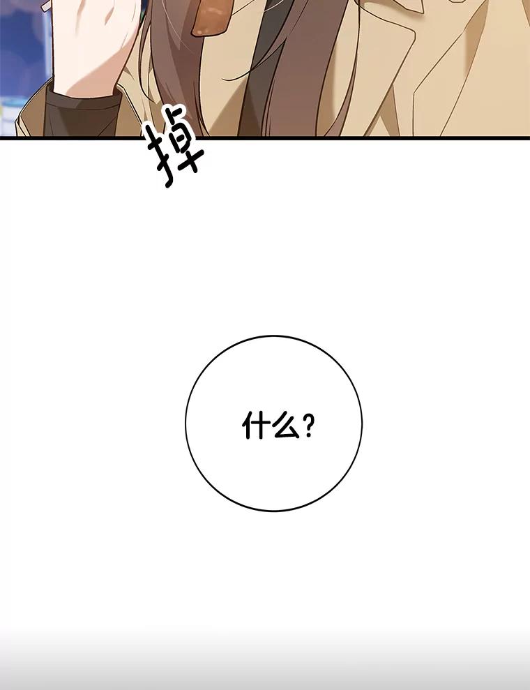 《看见剧透的编剧》11.性别对换 第54页