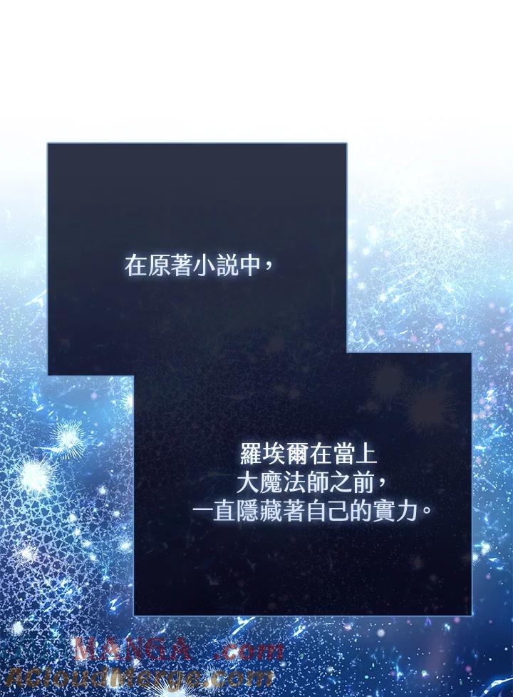 《反派千金的稻米栽培法》第11话 第65页