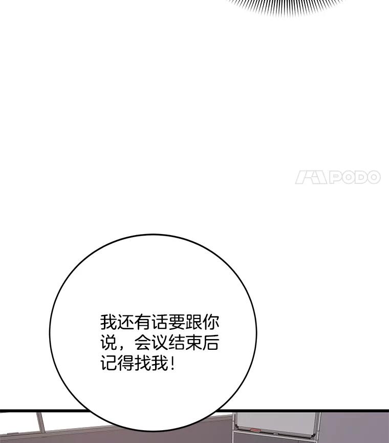 《看见剧透的编剧》11.性别对换 第41页