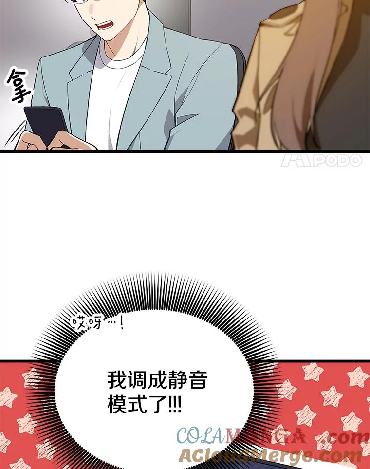 《看见剧透的编剧》11.性别对换 第4页