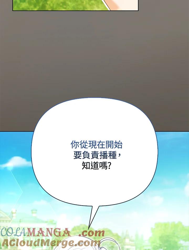 《反派千金的稻米栽培法》第11话 第17页