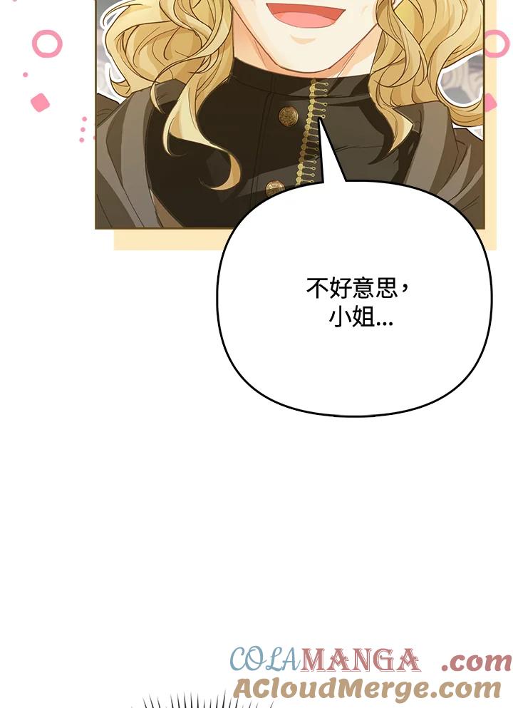 《反派千金的稻米栽培法》第11话 第77页