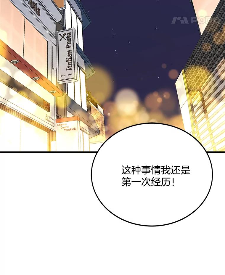 《看见剧透的编剧》11.性别对换 第45页