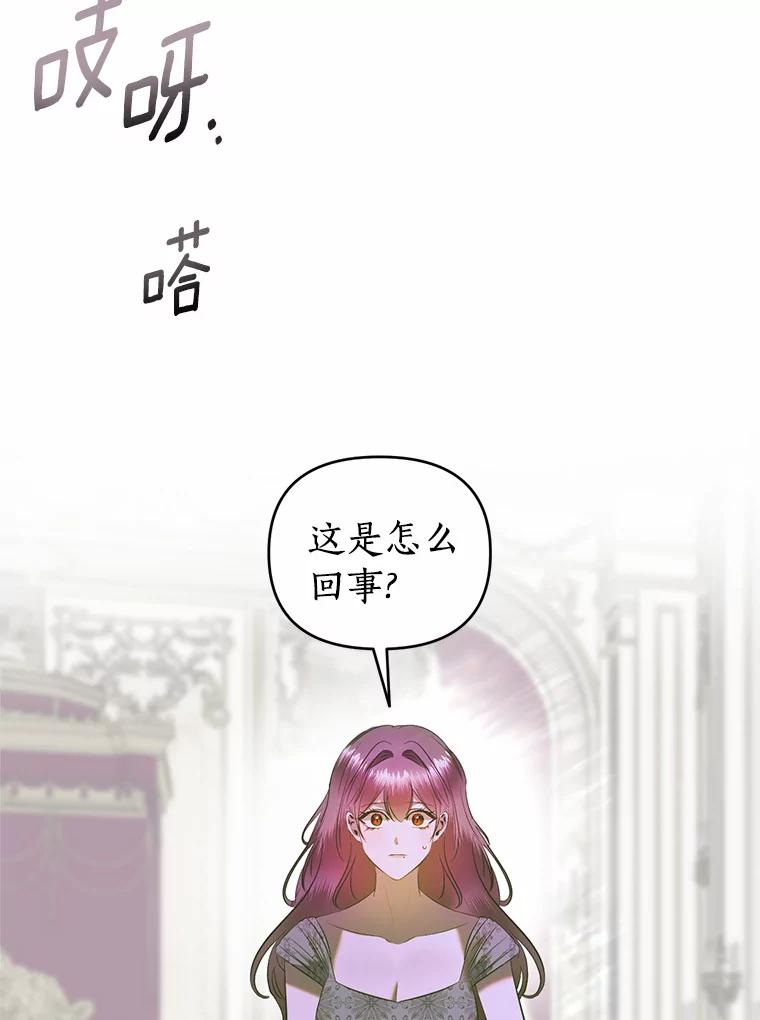 《与陛下同寝的生存法则》10.皇后的秘密 第45页
