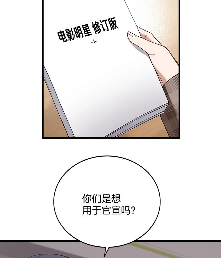 《看见剧透的编剧》11.性别对换 第20页