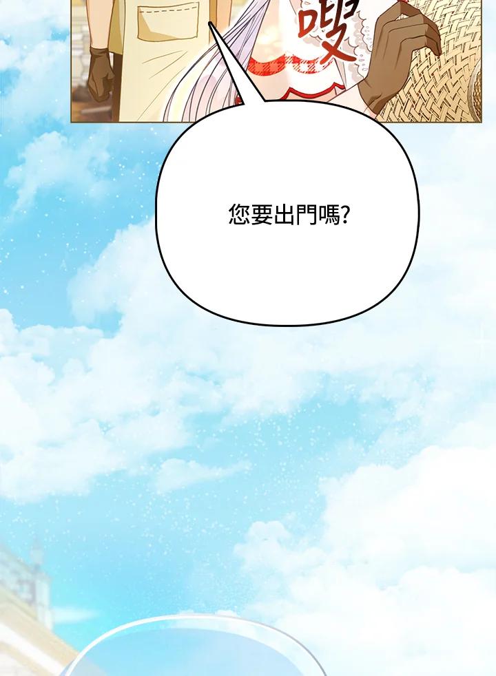 《反派千金的稻米栽培法》第11话 第40页