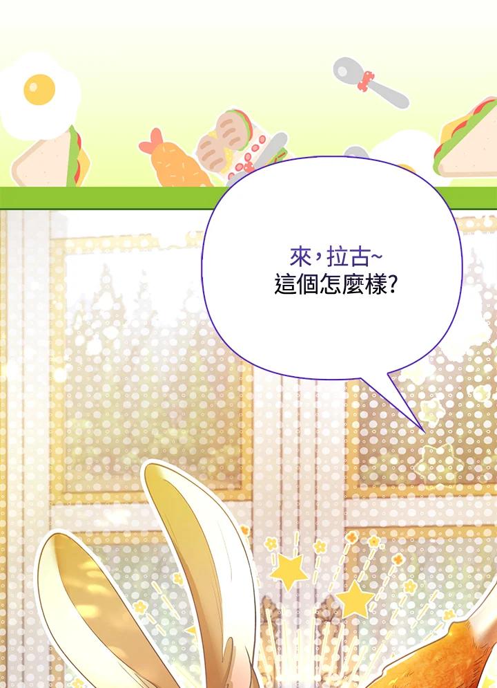 《反派千金的稻米栽培法》第11话 第2页