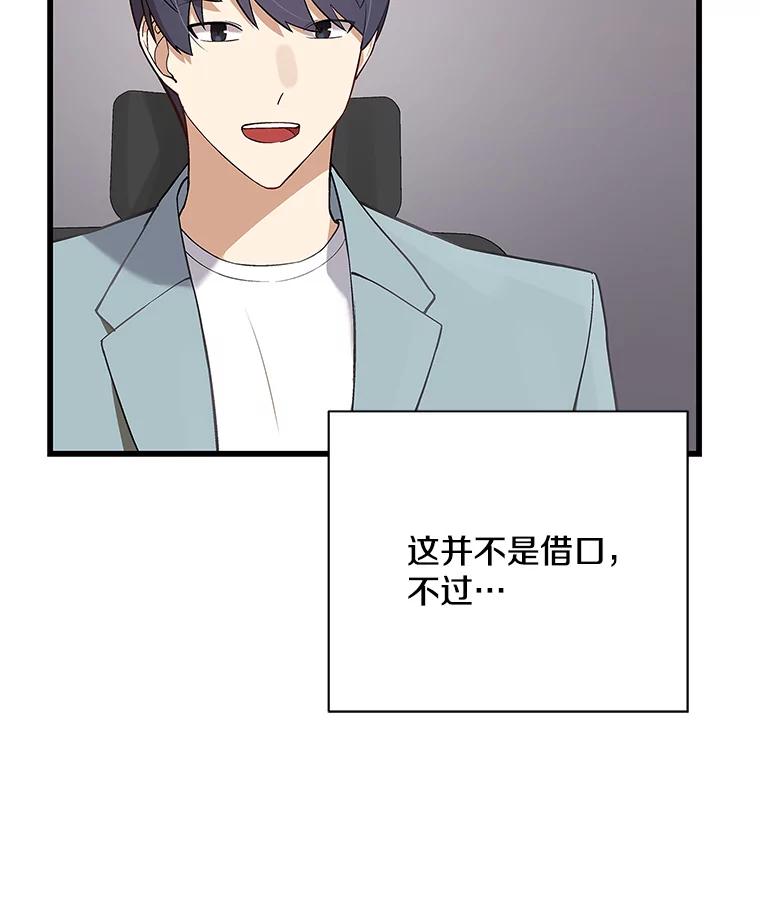 《看见剧透的编剧》11.性别对换 第32页