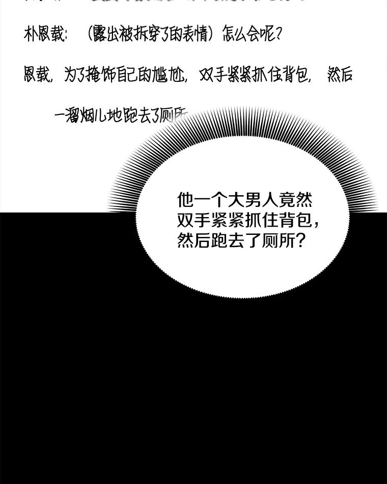 《看见剧透的编剧》11.性别对换 第63页