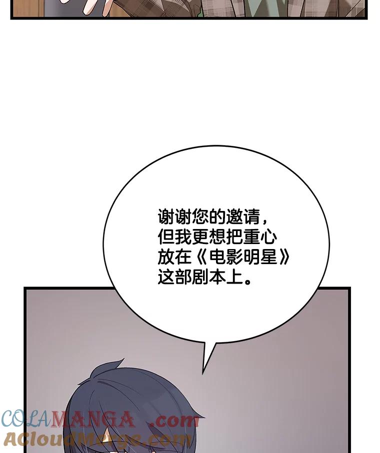 《看见剧透的编剧》11.性别对换 第31页