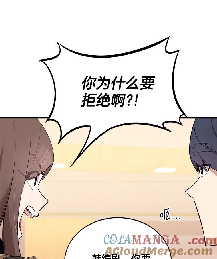 《看见剧透的编剧》11.性别对换 第28页