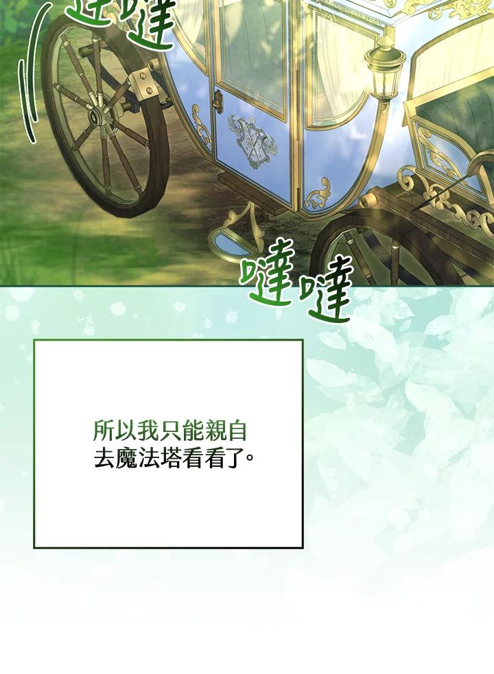 《反派千金的稻米栽培法》第11话 第51页