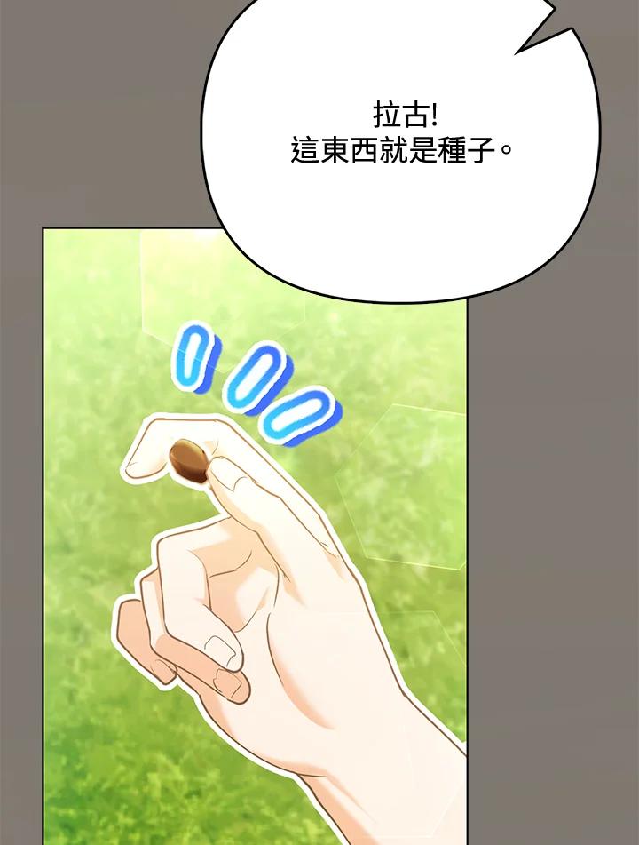《反派千金的稻米栽培法》第11话 第16页