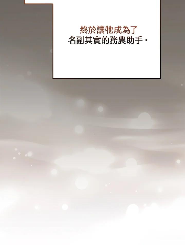 《反派千金的稻米栽培法》第11话 第19页