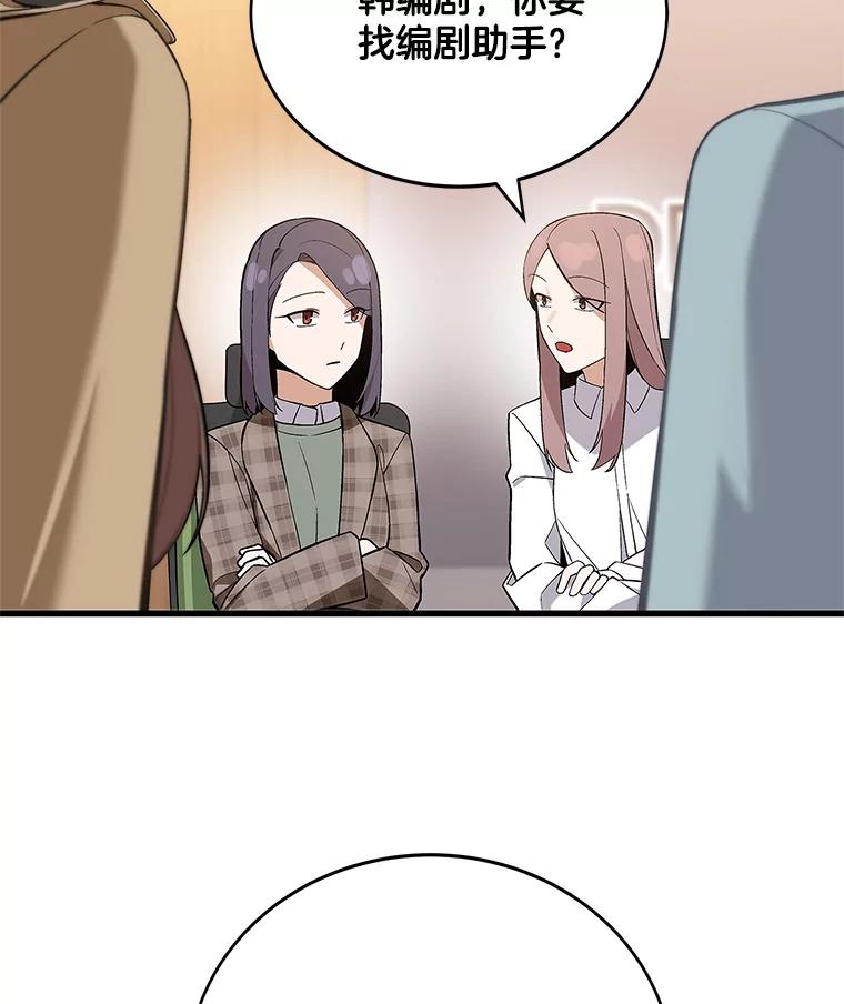 《看见剧透的编剧》11.性别对换 第29页