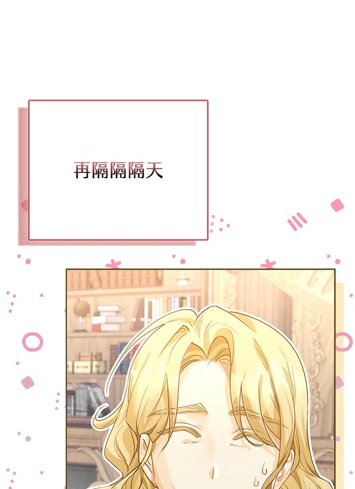 《反派千金的稻米栽培法》第11话 第76页
