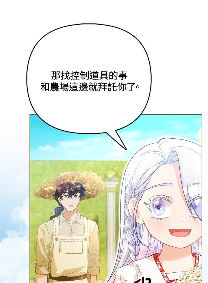 《反派千金的稻米栽培法》第11话 第39页