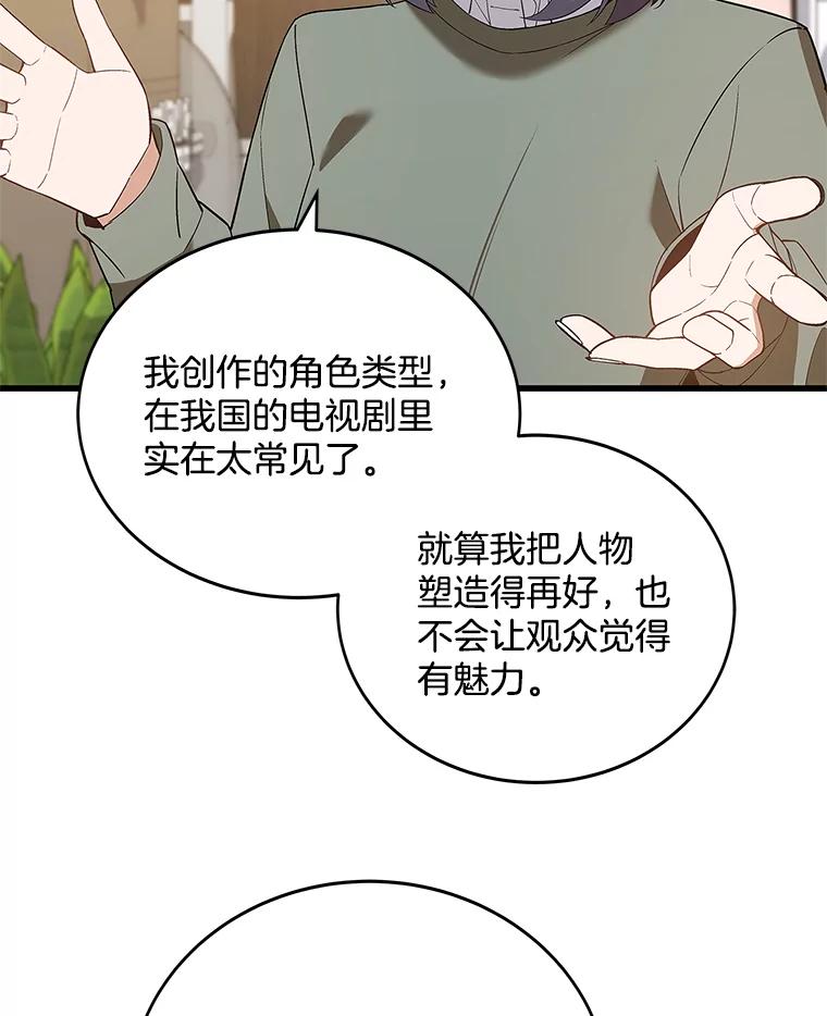 《看见剧透的编剧》11.性别对换 第69页