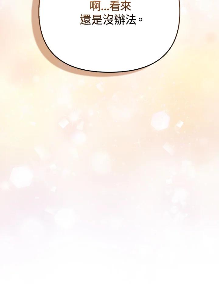 《反派千金的稻米栽培法》第11话 第86页