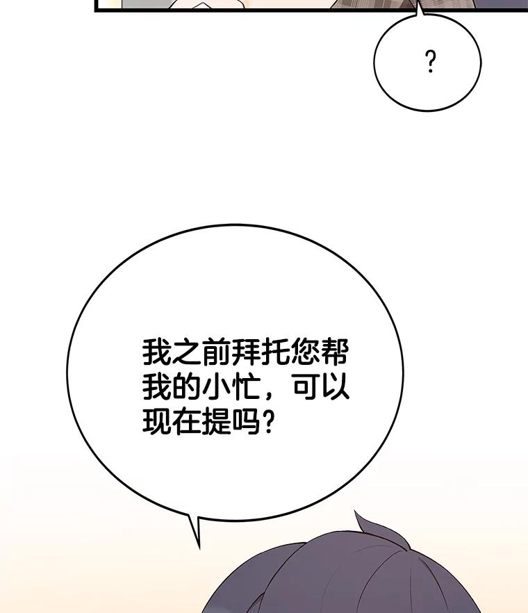 《看见剧透的编剧》11.性别对换 第12页