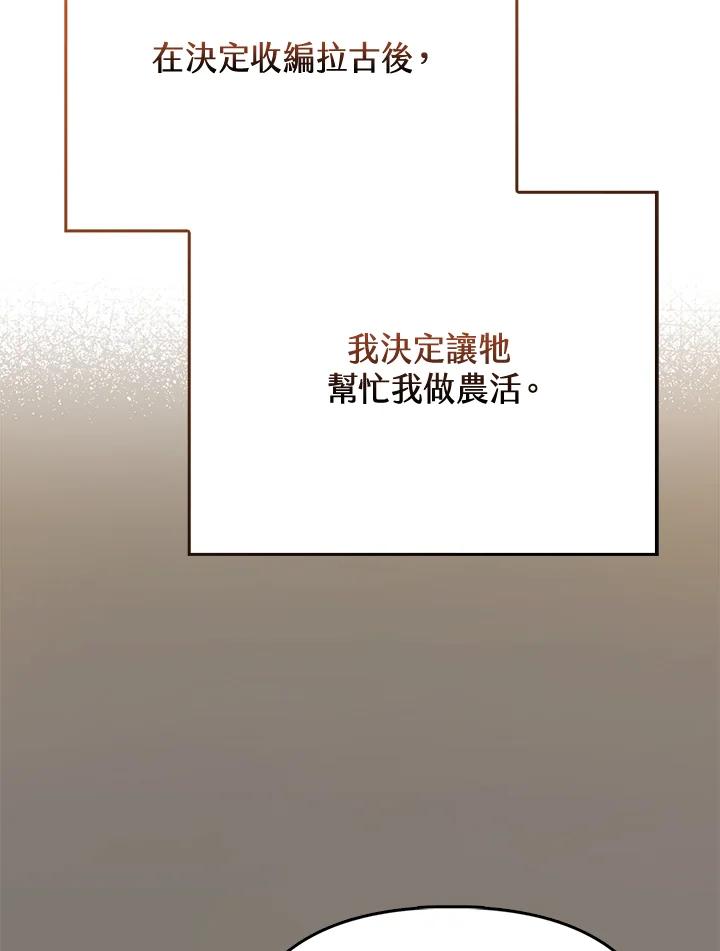《反派千金的稻米栽培法》第11话 第15页