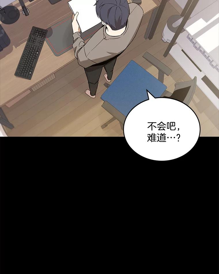 《看见剧透的编剧》11.性别对换 第66页