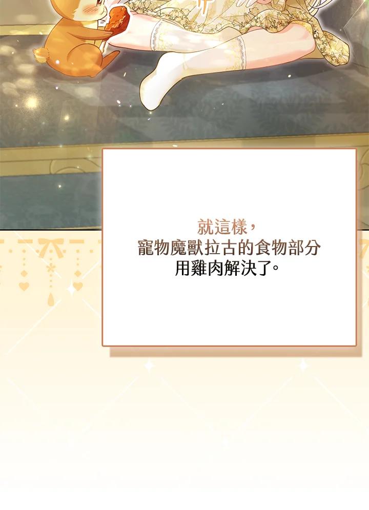 《反派千金的稻米栽培法》第11话 第6页