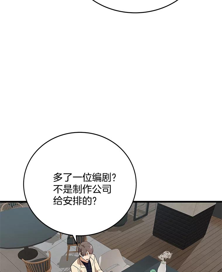《看见剧透的编剧》12.你去散布谣言 第66页