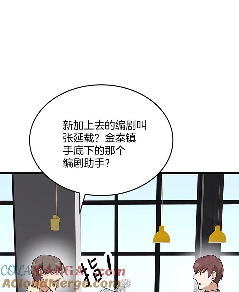 《看见剧透的编剧》12.你去散布谣言 第69页