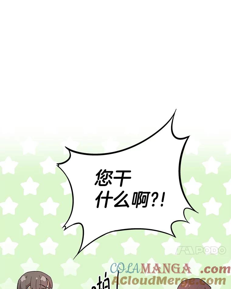 《看见剧透的编剧》12.你去散布谣言 第101页