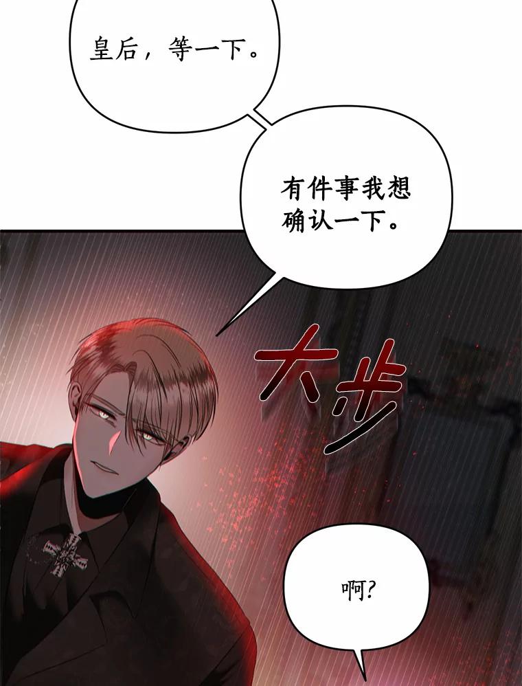 《与陛下同寝的生存法则》11.暗潮汹涌 第59页