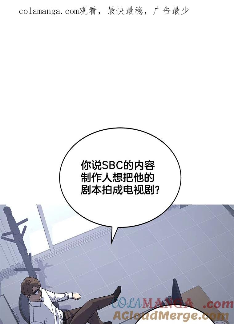 《看见剧透的编剧》12.你去散布谣言 第1页