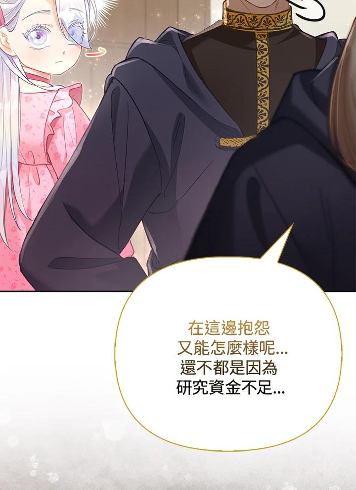 《反派千金的稻米栽培法》第12话 第16页