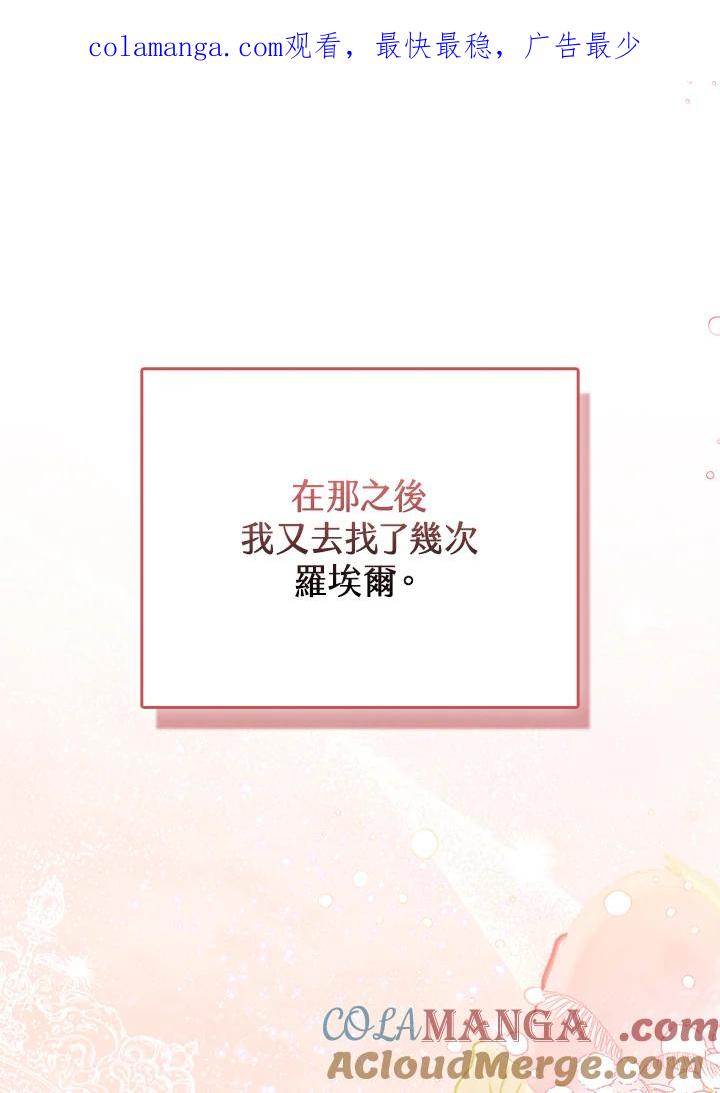《反派千金的稻米栽培法》第12话 第1页