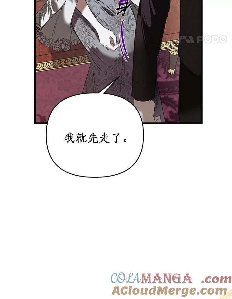 《与陛下同寝的生存法则》11.暗潮汹涌 第37页