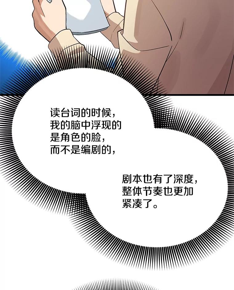 《看见剧透的编剧》12.你去散布谣言 第78页