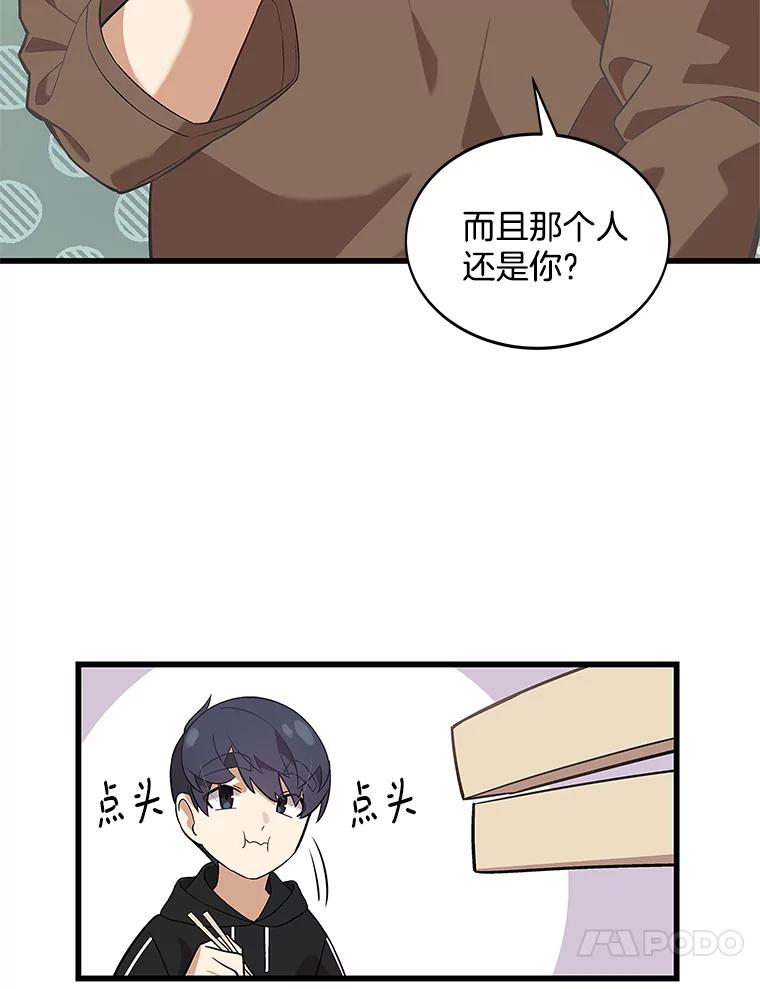 《看见剧透的编剧》12.你去散布谣言 第39页
