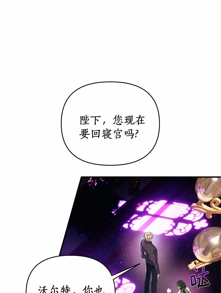 《与陛下同寝的生存法则》11.暗潮汹涌 第94页