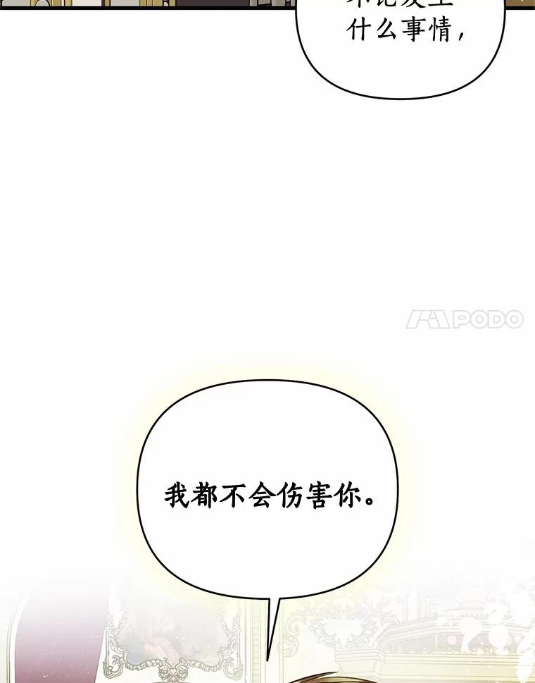 《与陛下同寝的生存法则》11.暗潮汹涌 第30页