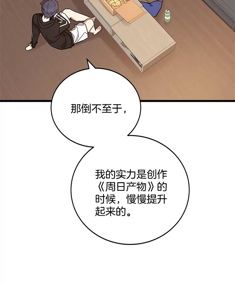 《看见剧透的编剧》12.你去散布谣言 第52页