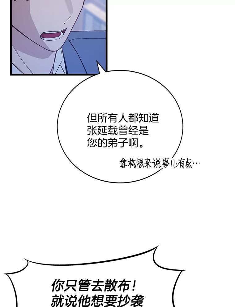 《看见剧透的编剧》12.你去散布谣言 第26页