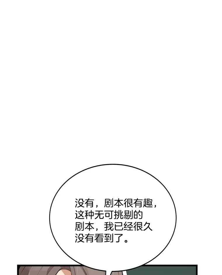 《看见剧透的编剧》12.你去散布谣言 第82页