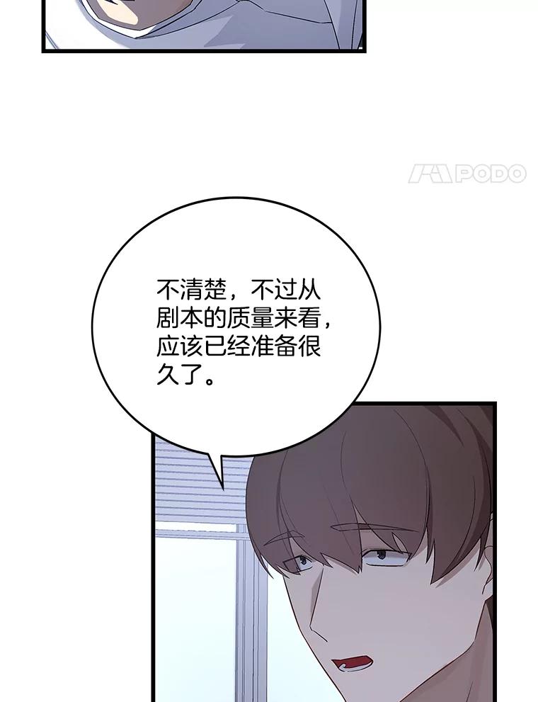 《看见剧透的编剧》12.你去散布谣言 第4页