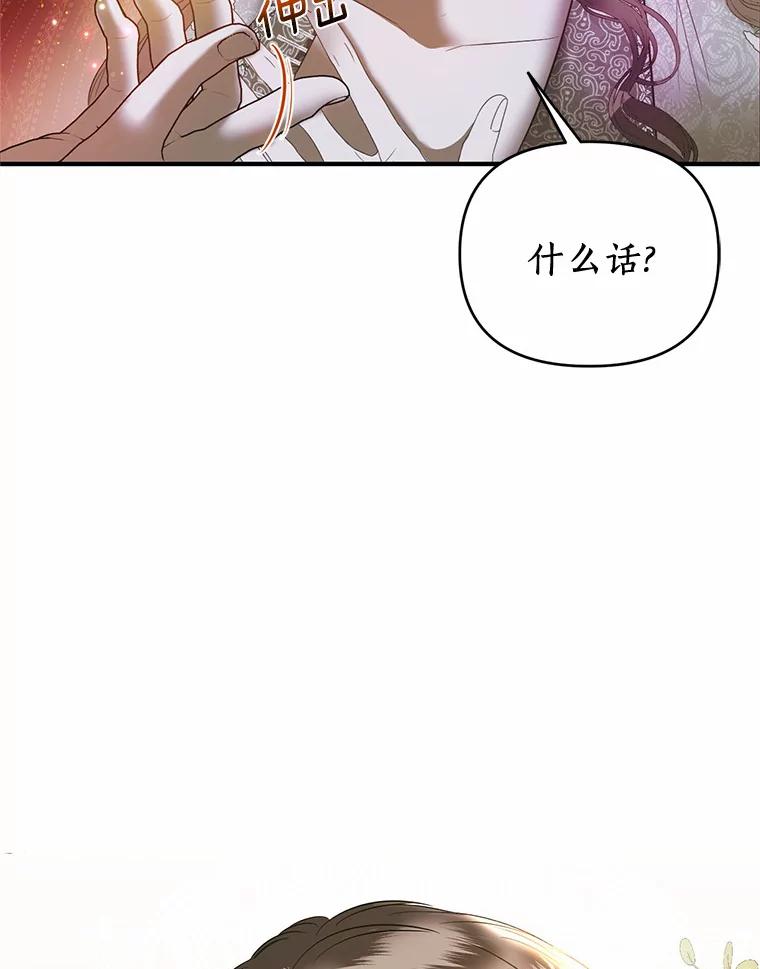 《与陛下同寝的生存法则》11.暗潮汹涌 第22页