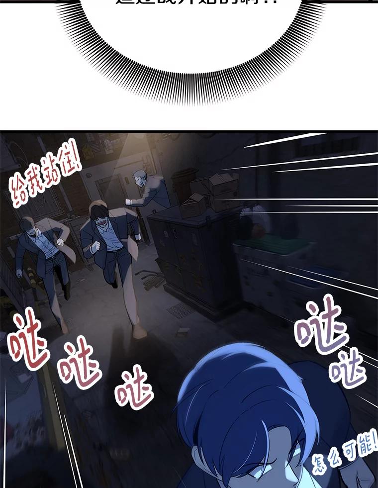 《看见剧透的编剧》12.你去散布谣言 第94页