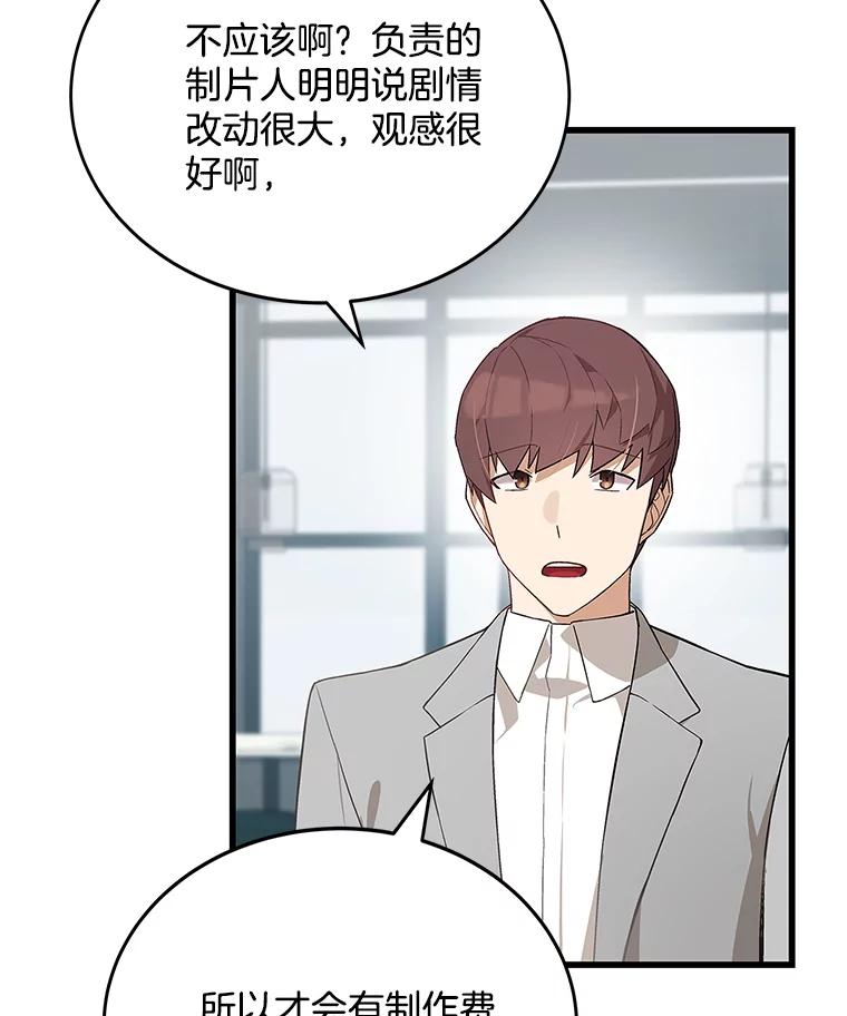 《看见剧透的编剧》12.你去散布谣言 第86页